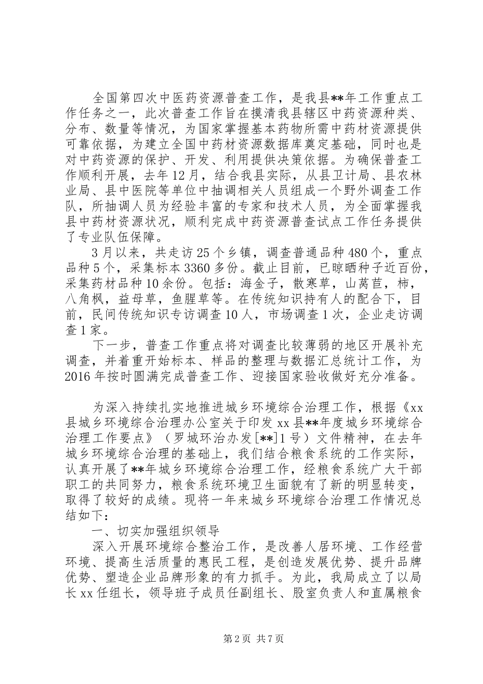 卫计局中医药管理股年度工作总结范文_第2页