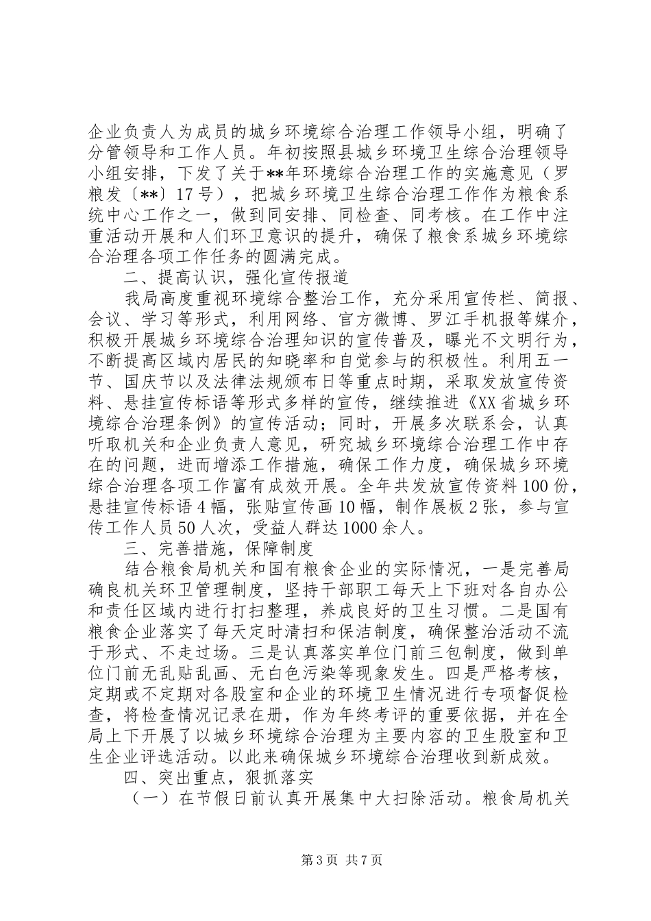 卫计局中医药管理股年度工作总结范文_第3页