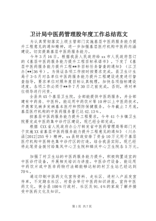 卫计局中医药管理股年度工作总结范文