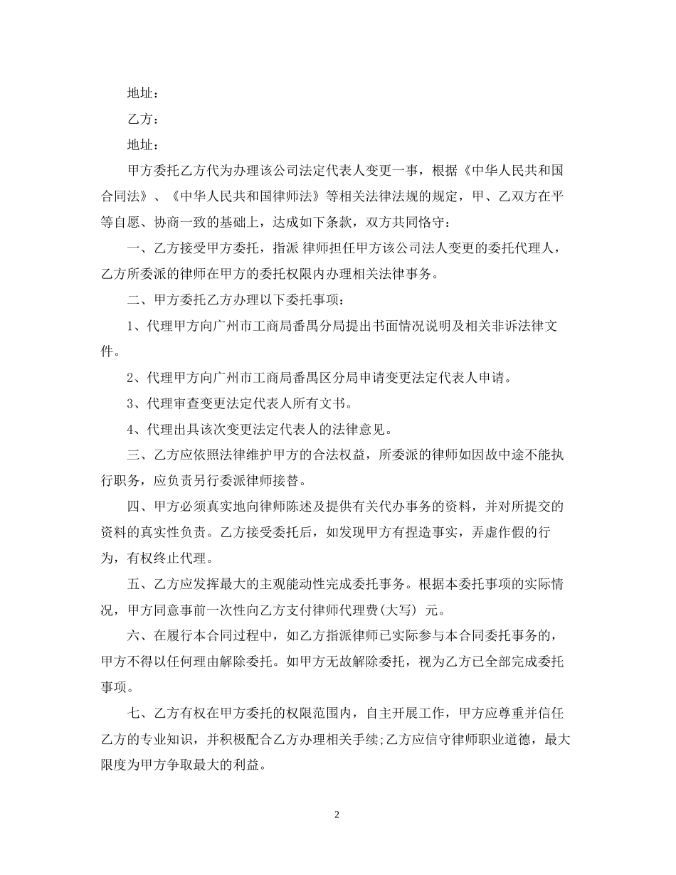 非诉讼代理合同_第2页