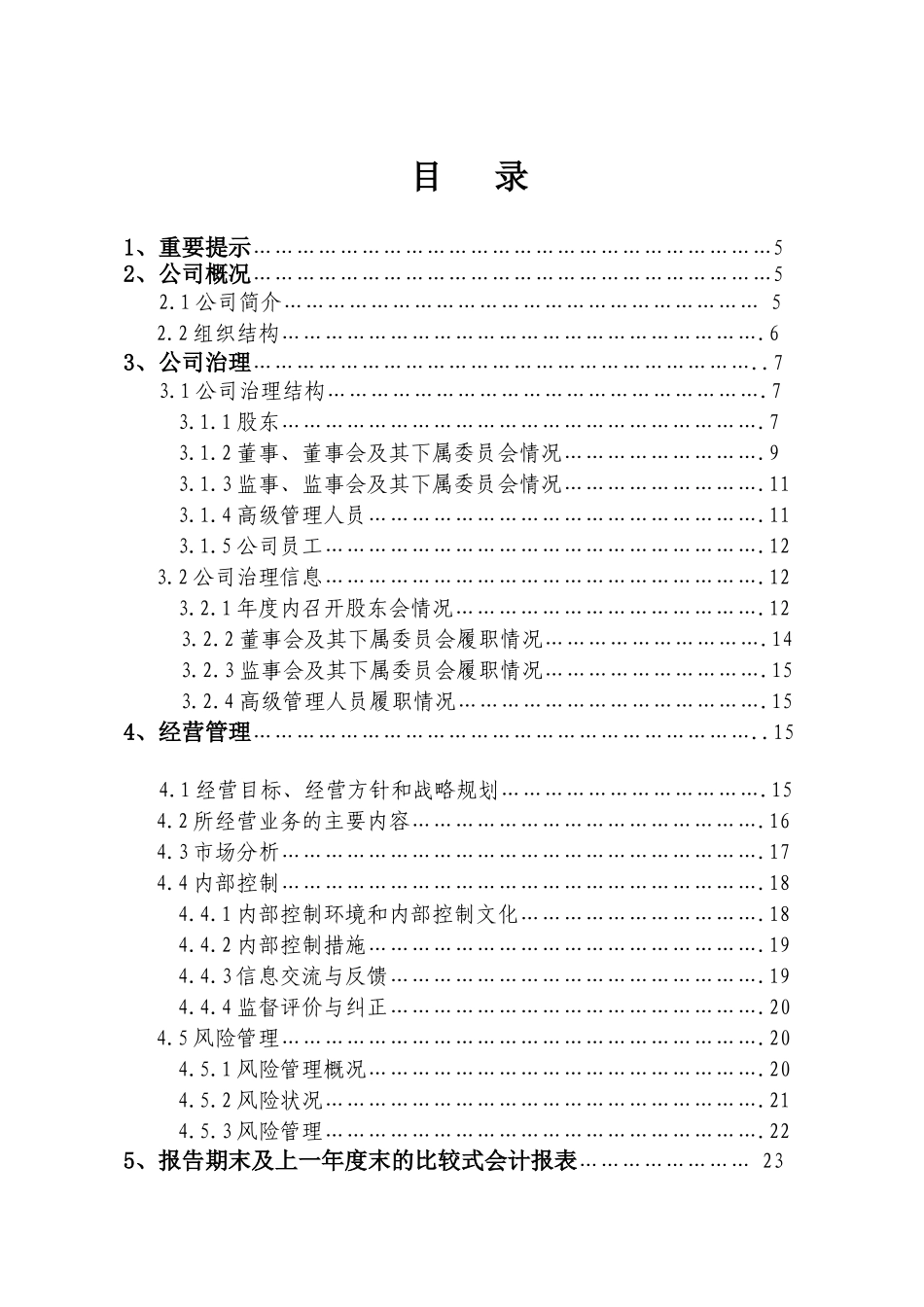 华宝信托投资有限责任公司_第2页