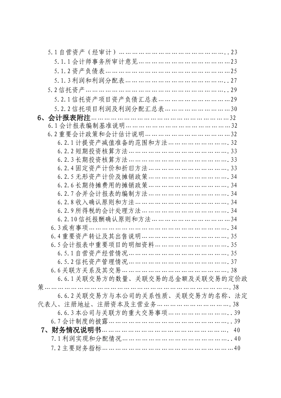 华宝信托投资有限责任公司_第3页