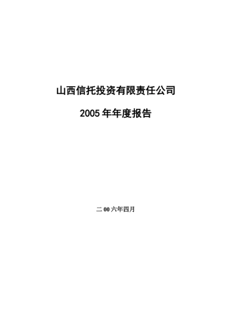 华宝信托投资有限责任公司
