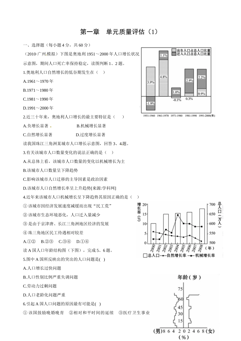 第1章 单元质量评估(1)(人教版必修2)1_第1页