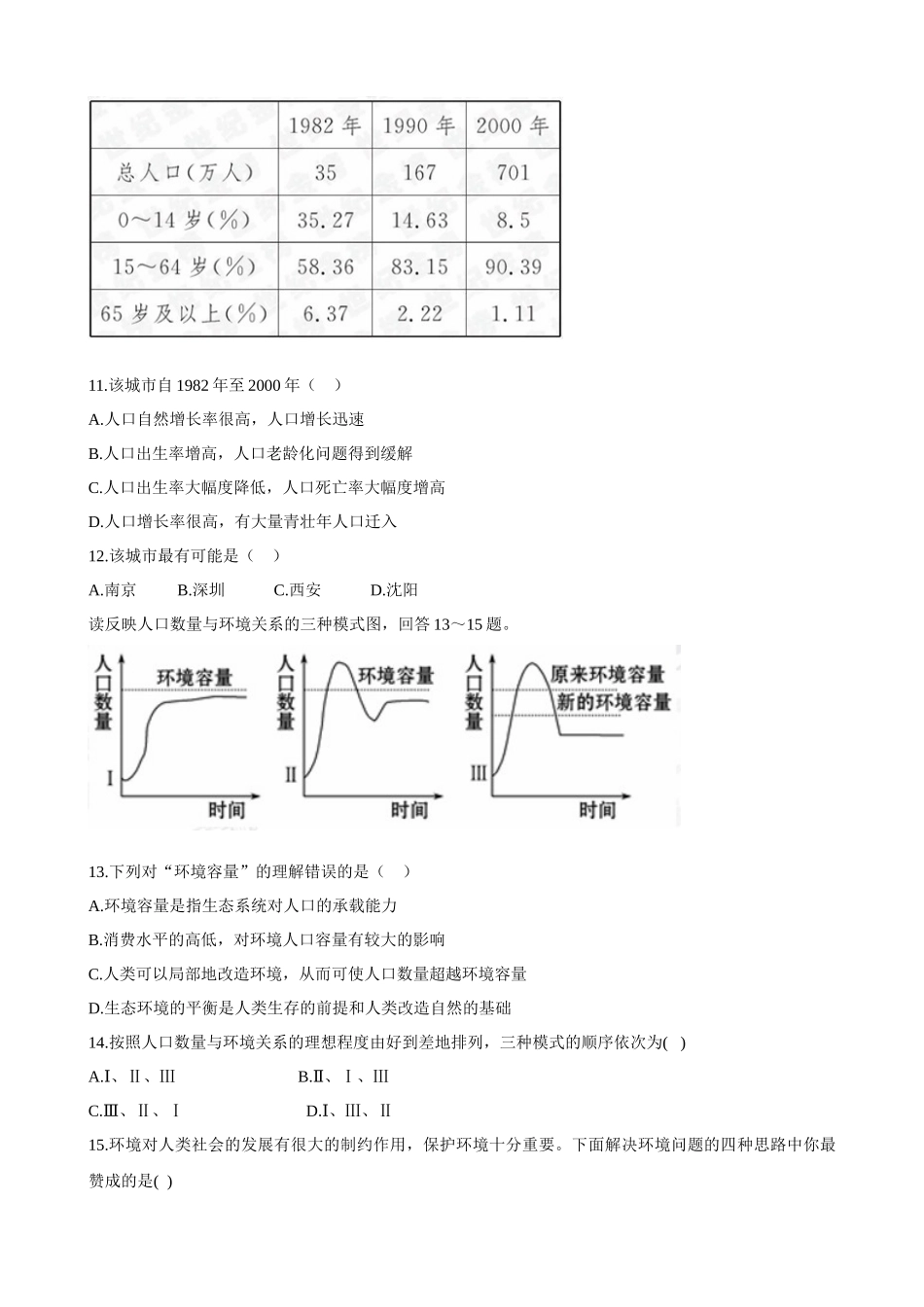 第1章 单元质量评估(1)(人教版必修2)1_第3页