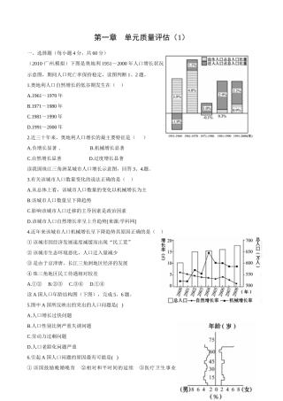 第1章 单元质量评估(1)(人教版必修2)1