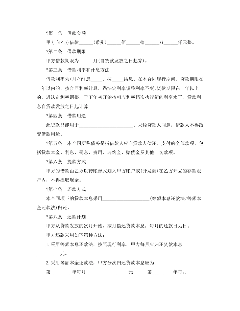 私人商用房借贷合同范本下载_第2页