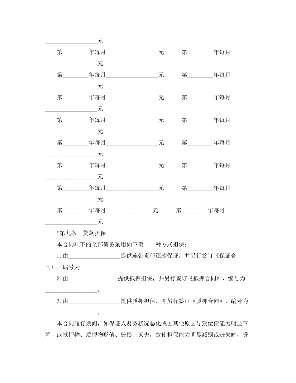 私人商用房借贷合同范本下载_第3页