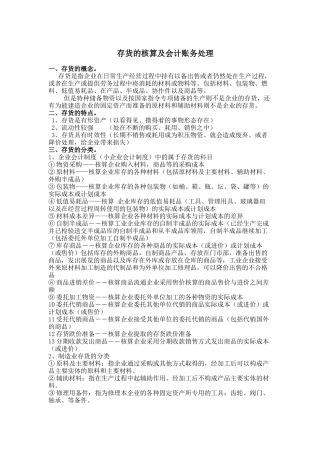 存货的核算及会计账务处理