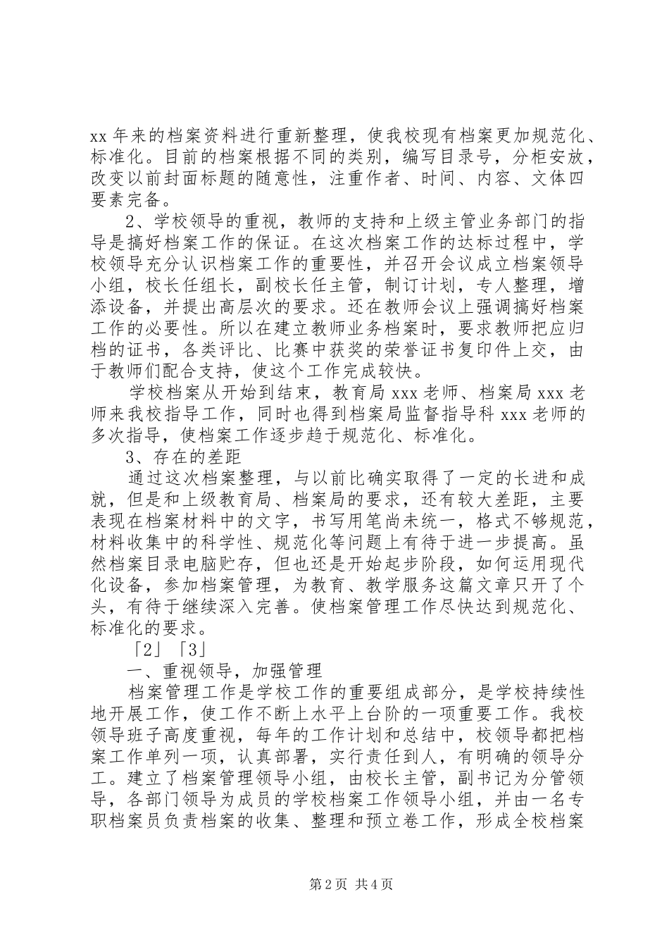 学校档案管理总结_第2页