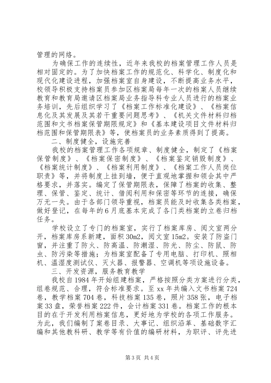 学校档案管理总结_第3页