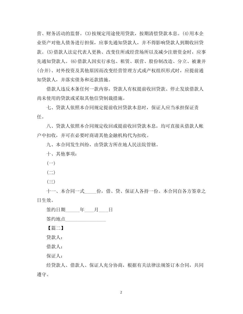 年贷款担保合同范本_第2页