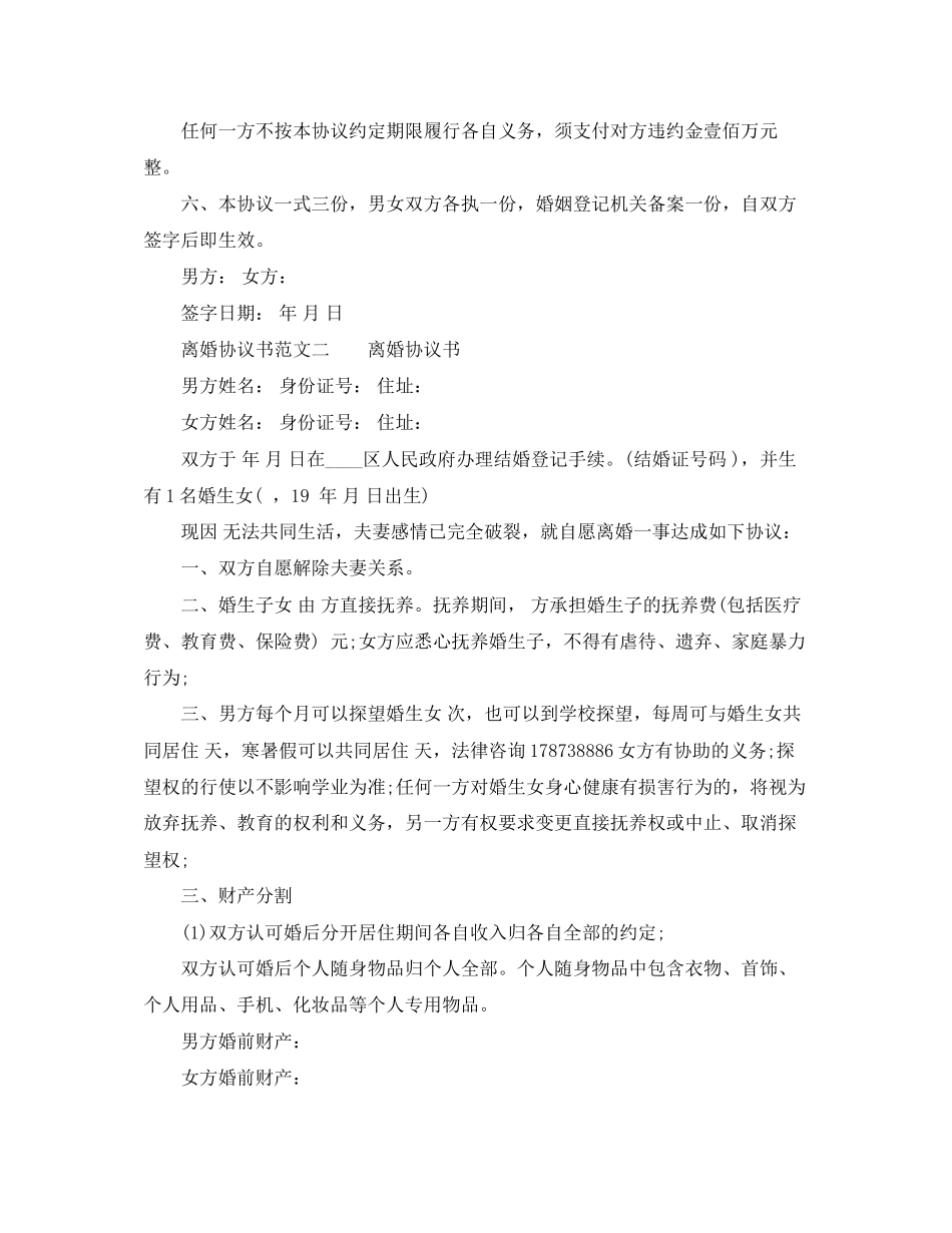 离婚协议书范文下载版_第2页