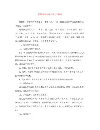 离婚协议书范文下载版