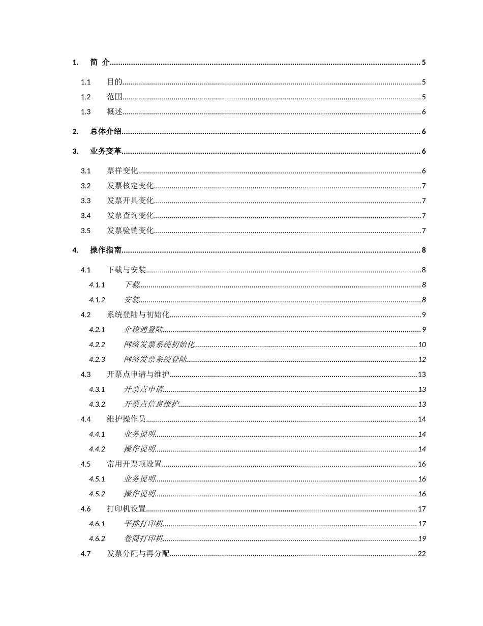 地方税务局网络发票应用管理系统操作说明_第2页