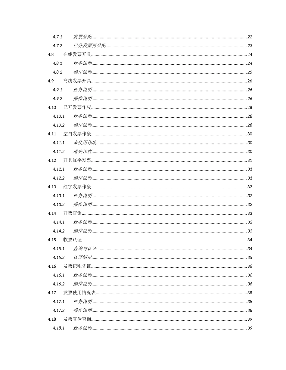 地方税务局网络发票应用管理系统操作说明_第3页