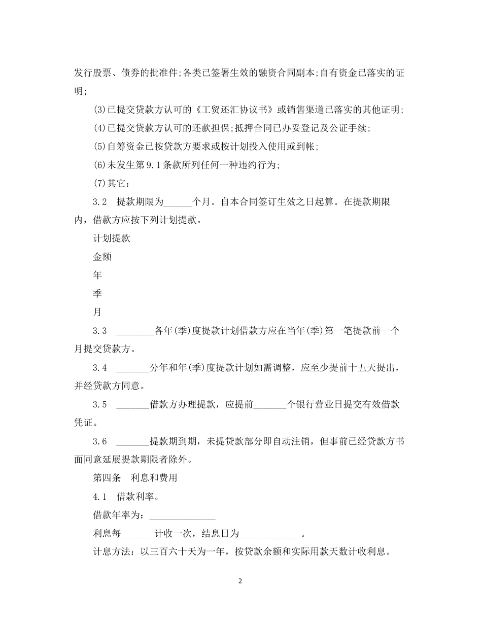 个人固定财产标准借款合同_第2页