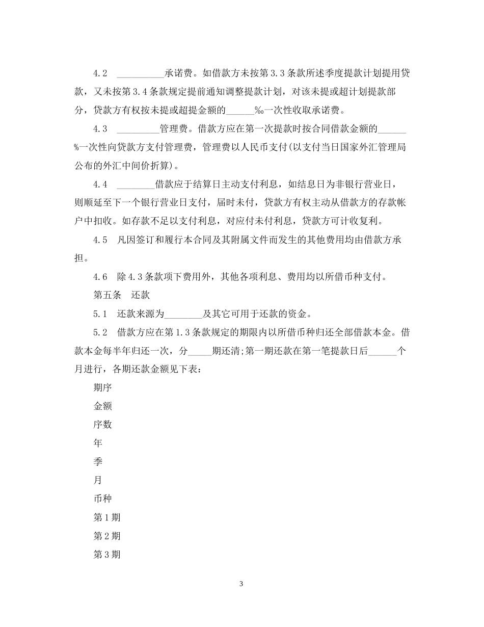 个人固定财产标准借款合同_第3页