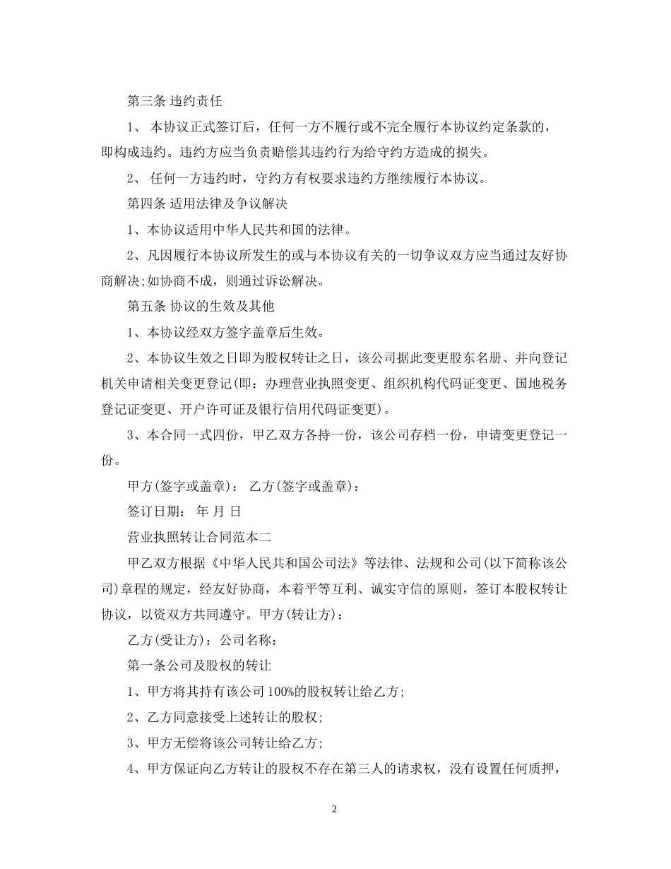 营业执照转让合同范本3篇_第2页