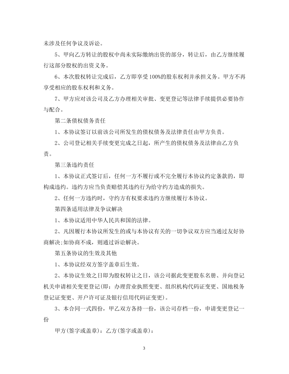 营业执照转让合同范本3篇_第3页