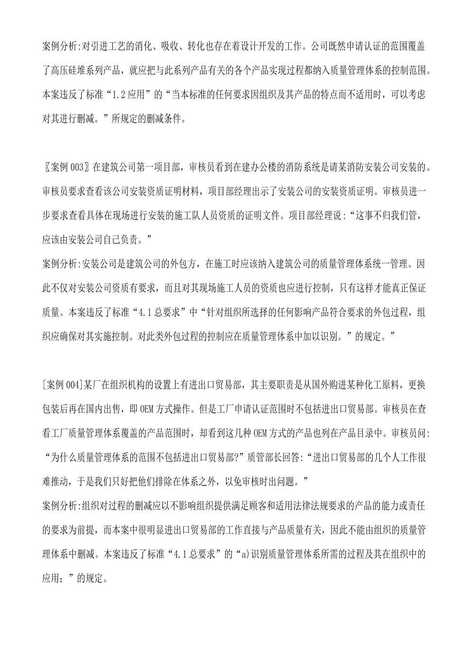 ISO质量管理体系289个审核案例（DOC 117页）(1)_第2页