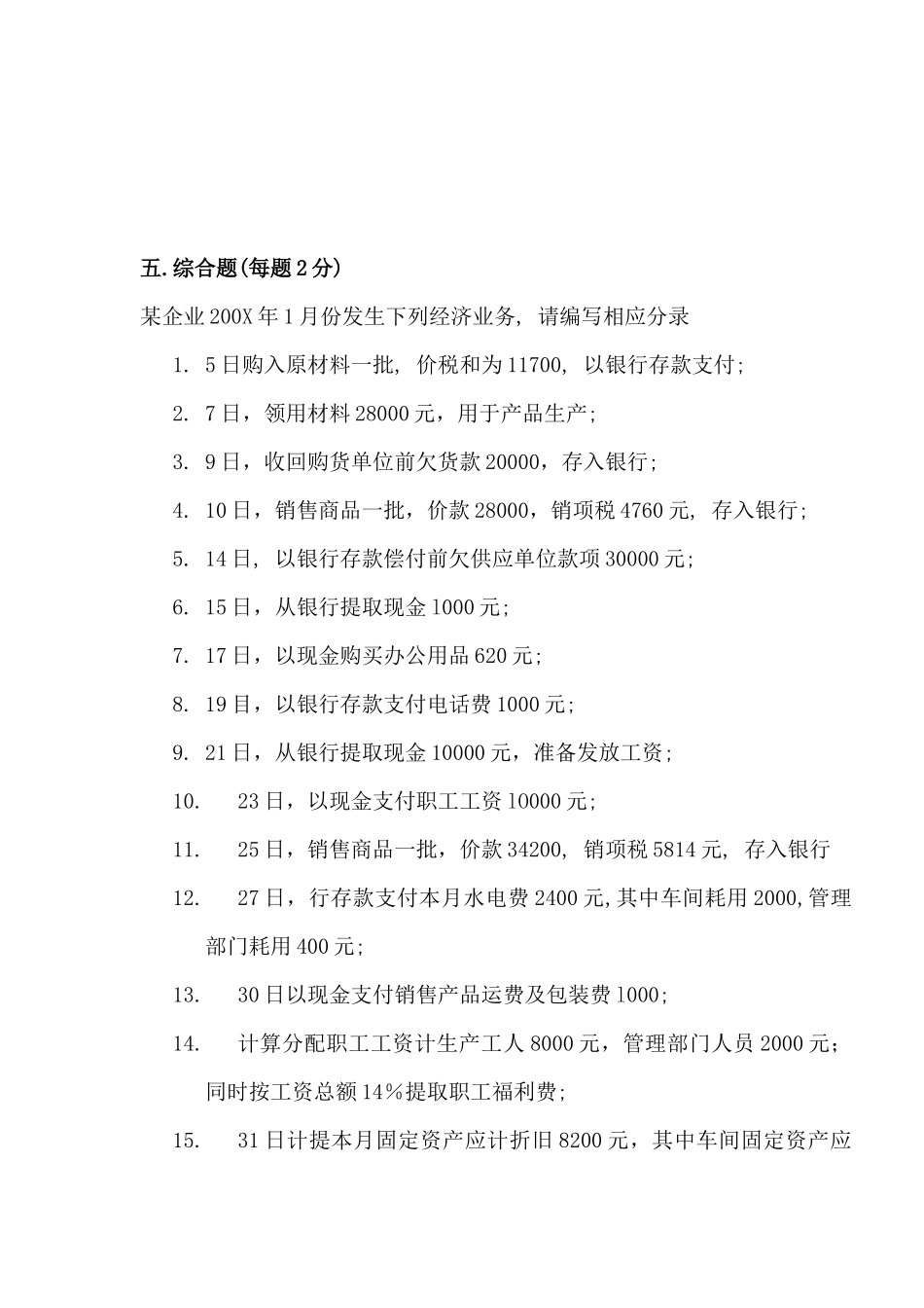 财务会计与管理知识学原理考试题_第3页