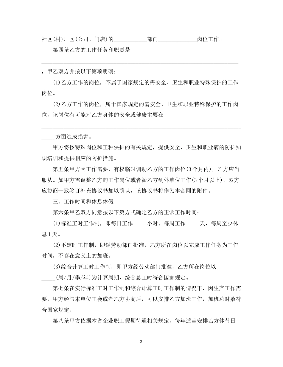 东莞市劳动合同范本通用_第2页