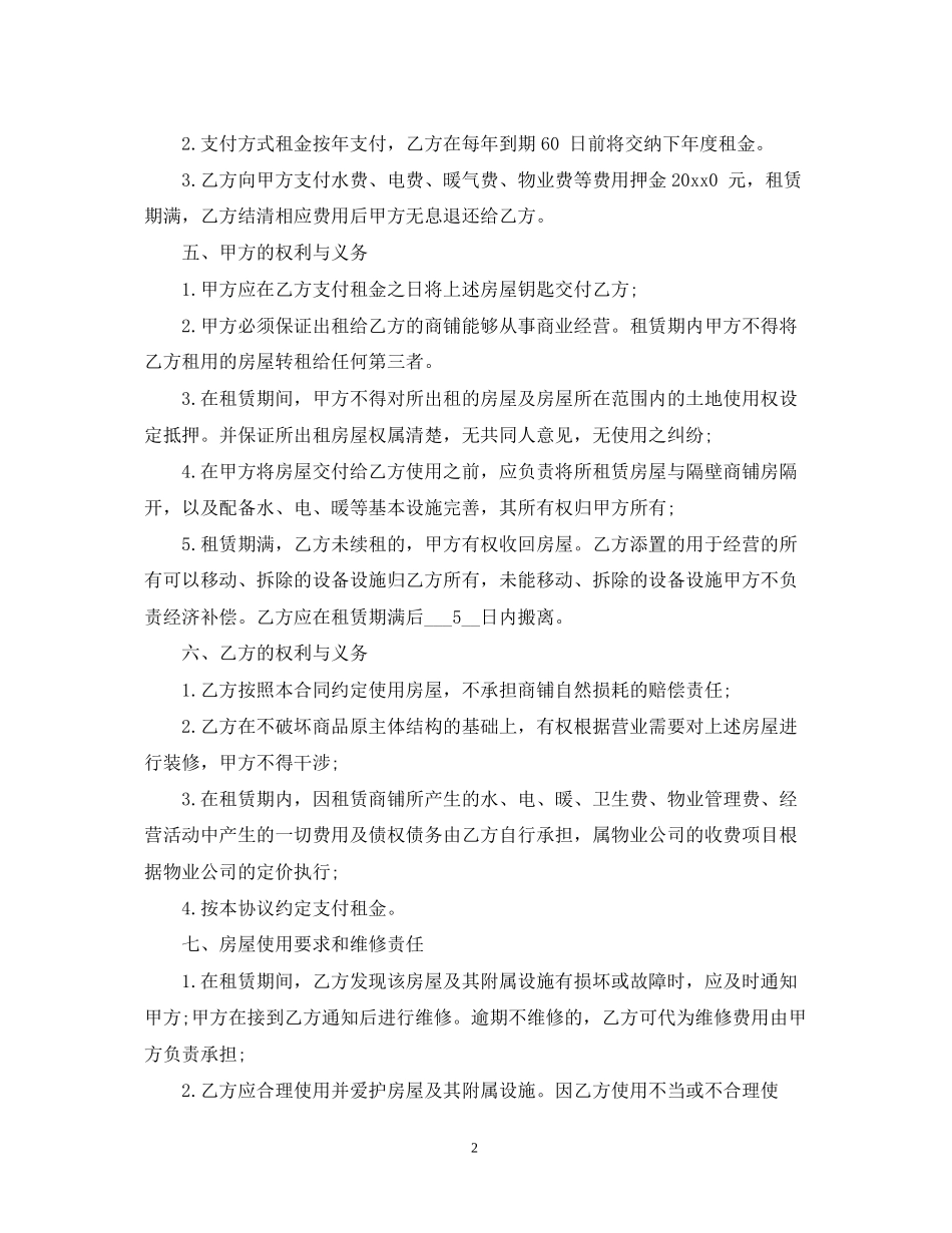 餐饮门面租赁合同_第2页