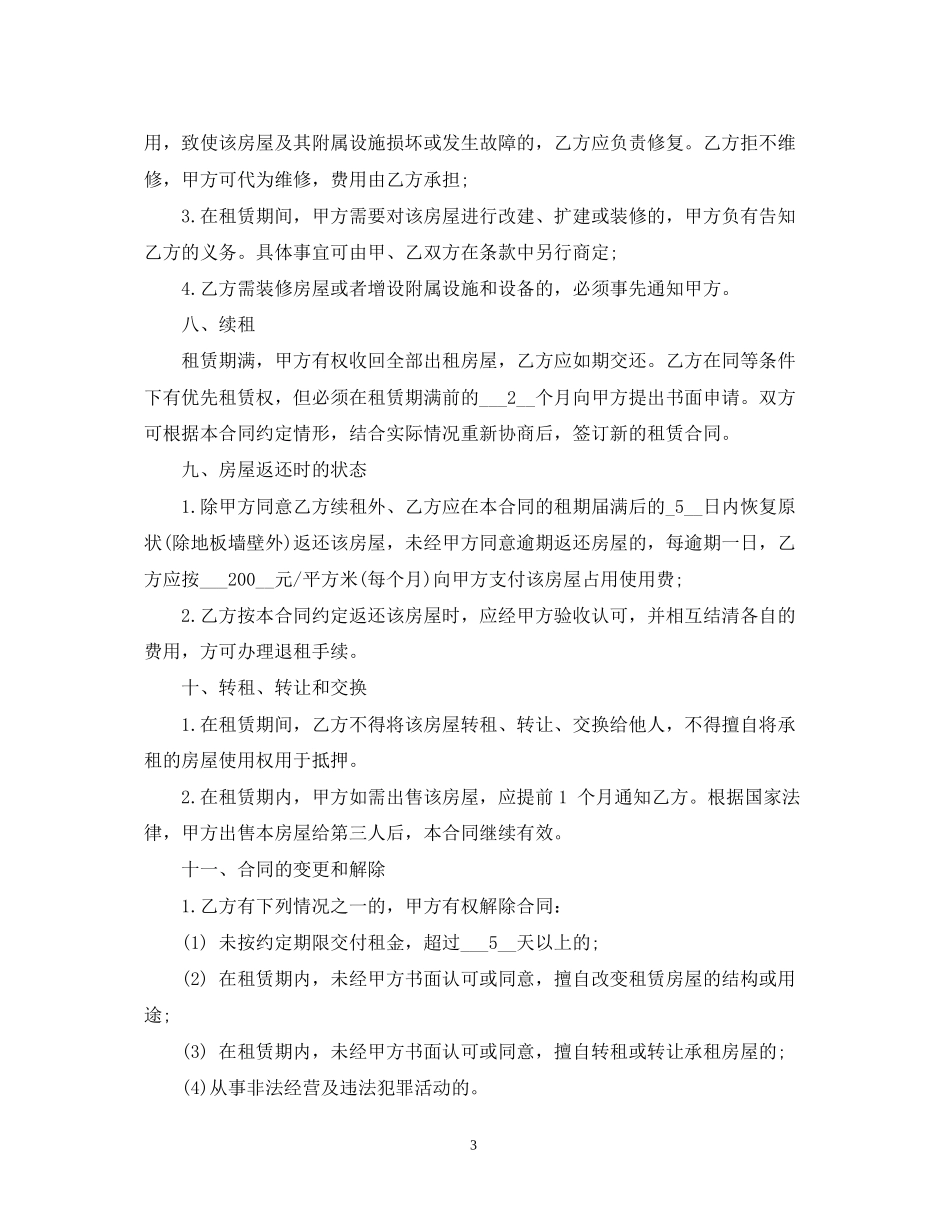 餐饮门面租赁合同_第3页