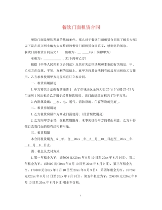 餐饮门面租赁合同