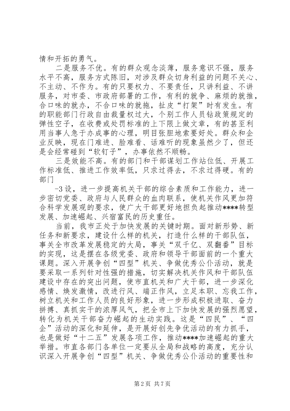 县妇联创建四型机关总结材料_4_第2页