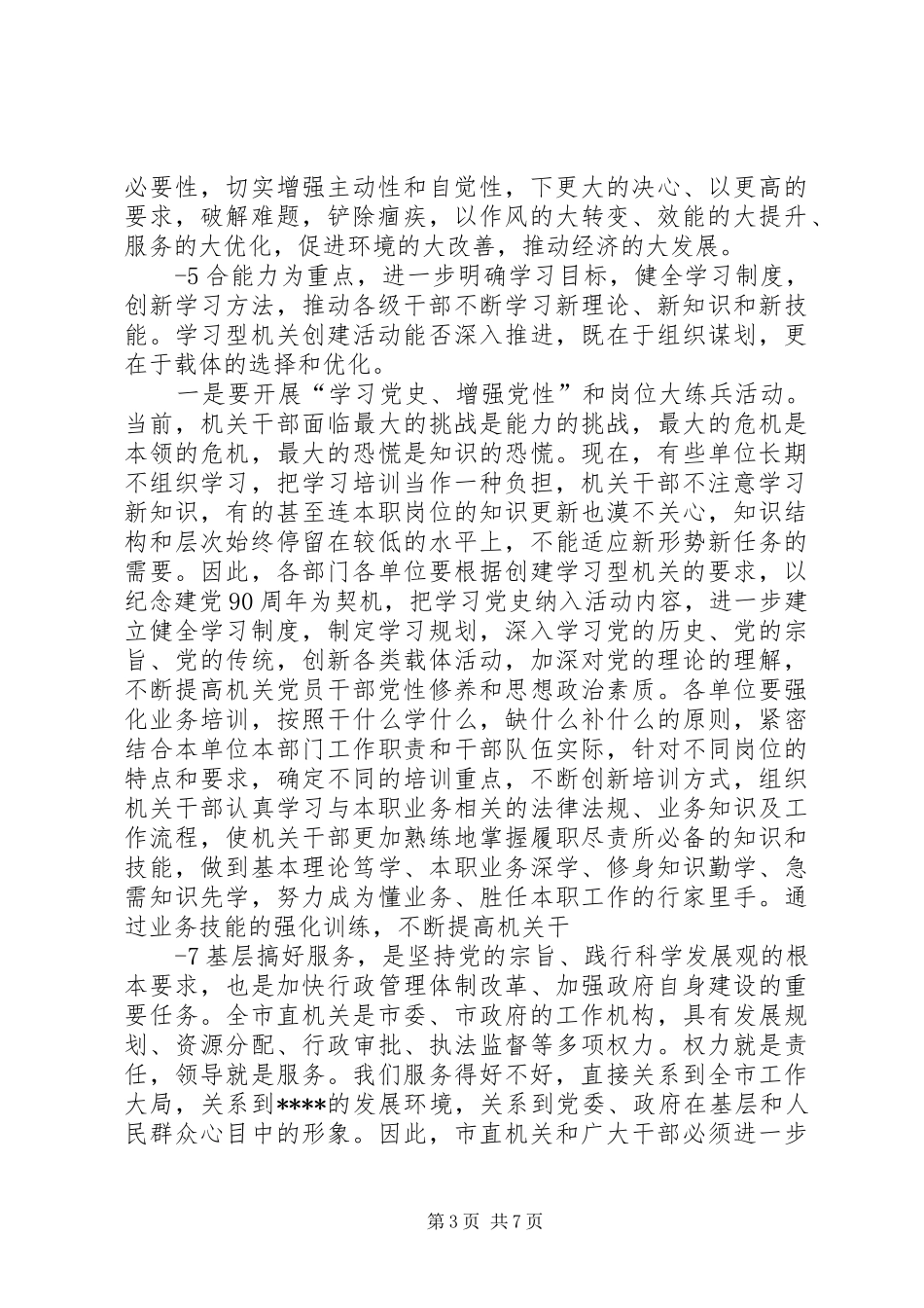 县妇联创建四型机关总结材料_4_第3页