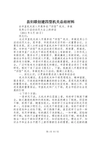 县妇联创建四型机关总结材料_4
