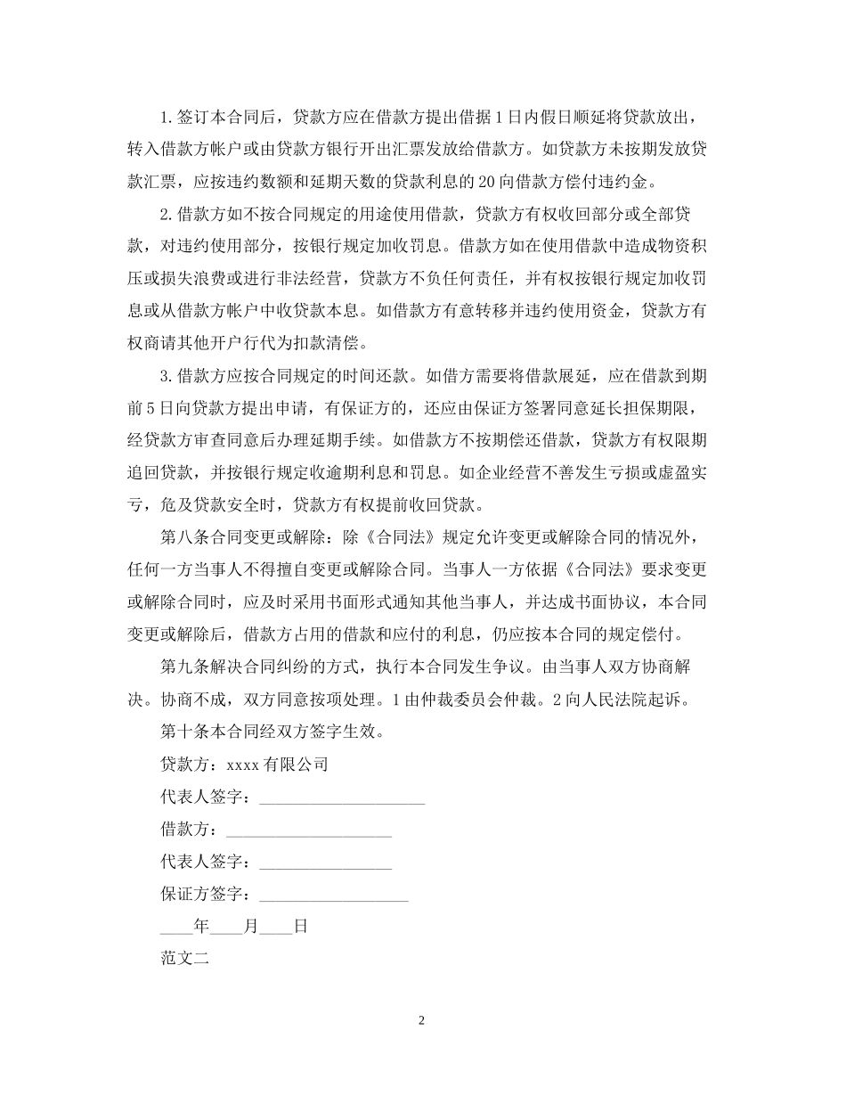 股东向公司借款合同3_第2页