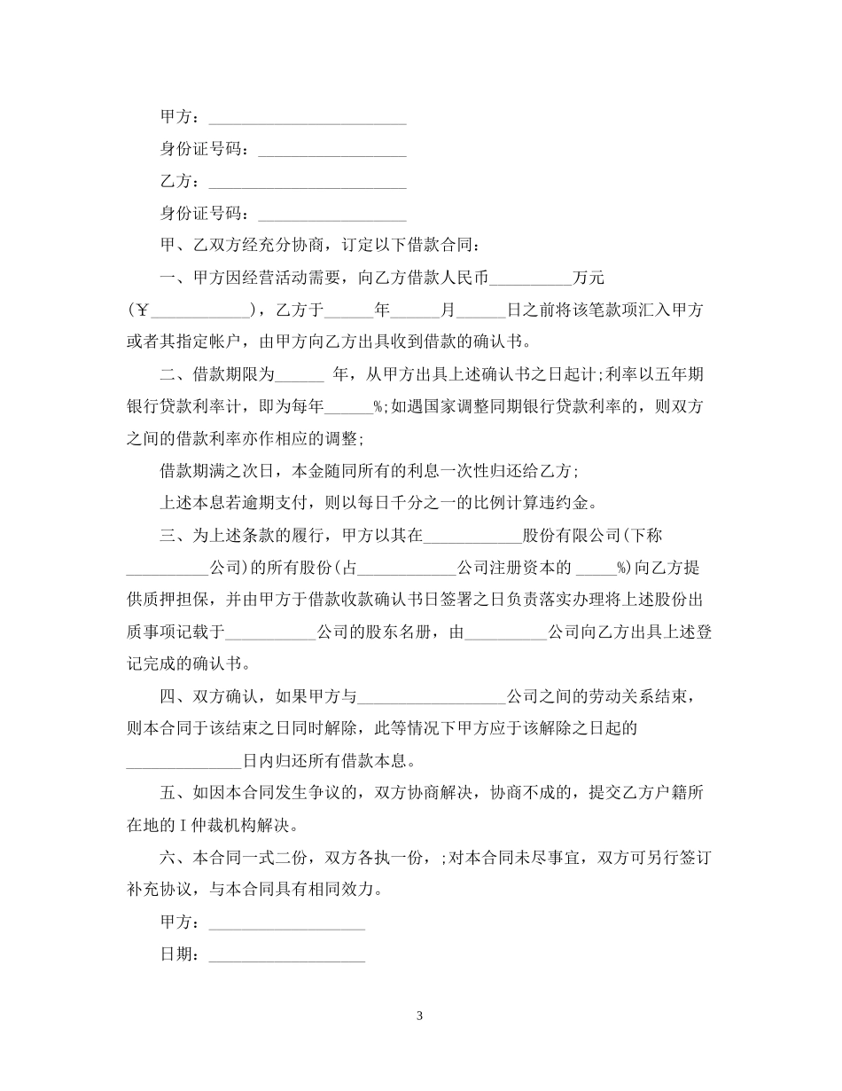 股东向公司借款合同3_第3页