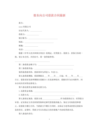 股东向公司借款合同3