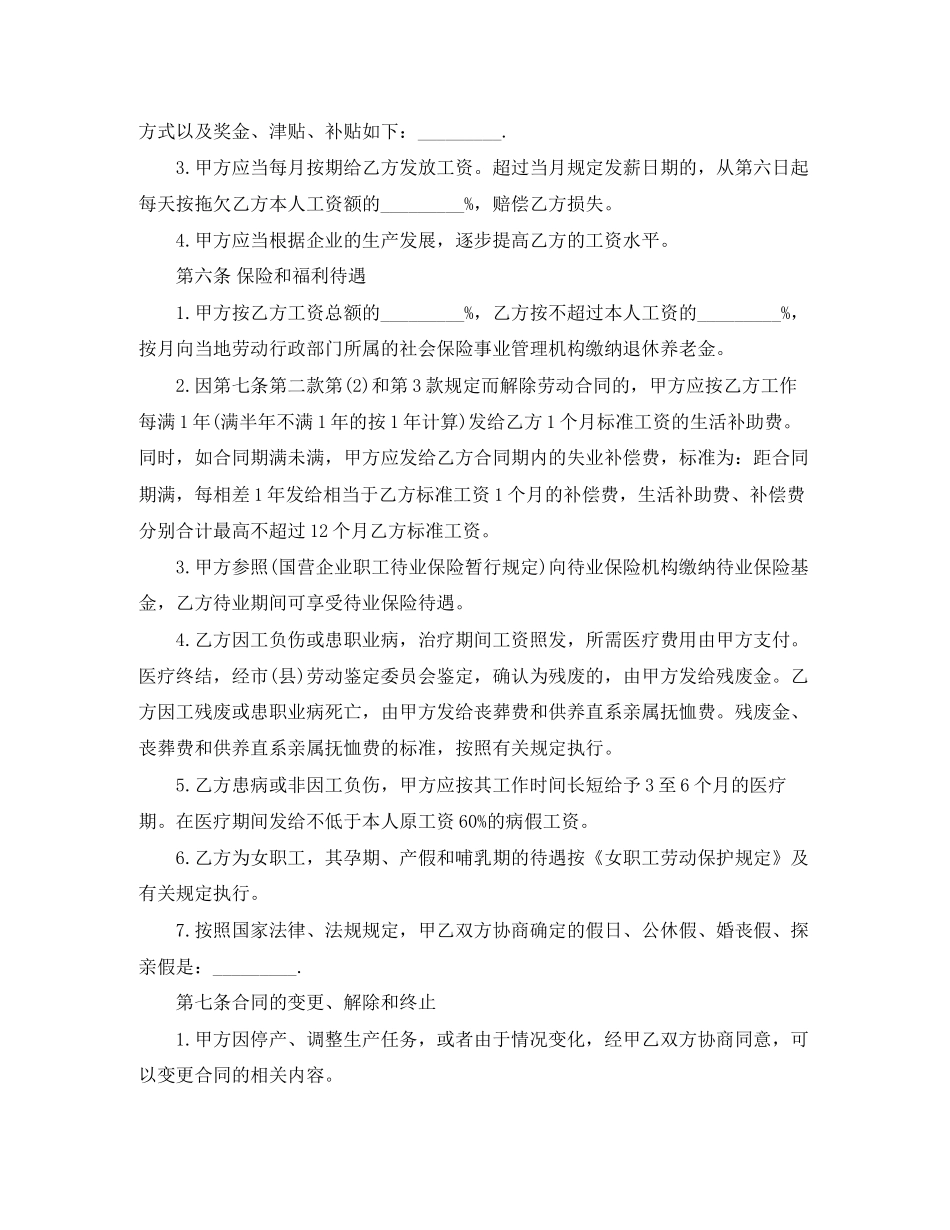 私人企业劳动合同范本2_第2页