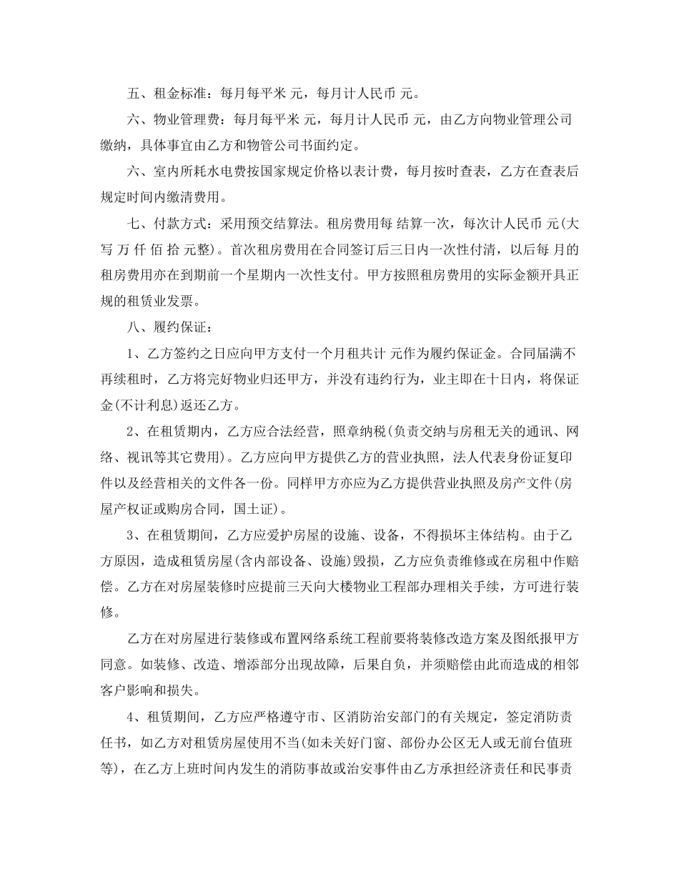 个人出租房合同简单_第2页