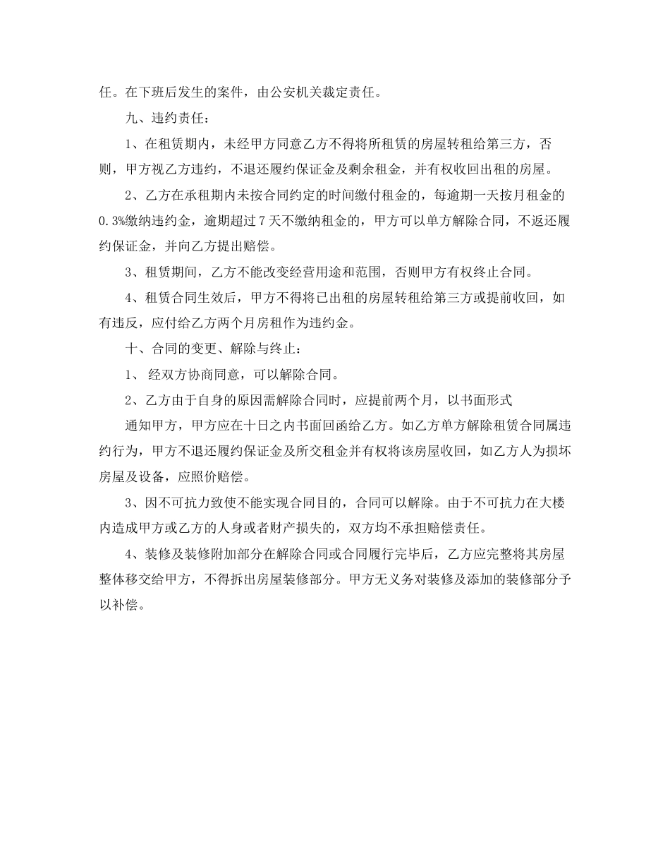 个人出租房合同简单_第3页