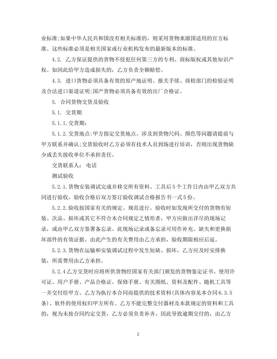 政府采购合同格式范本3篇_第2页