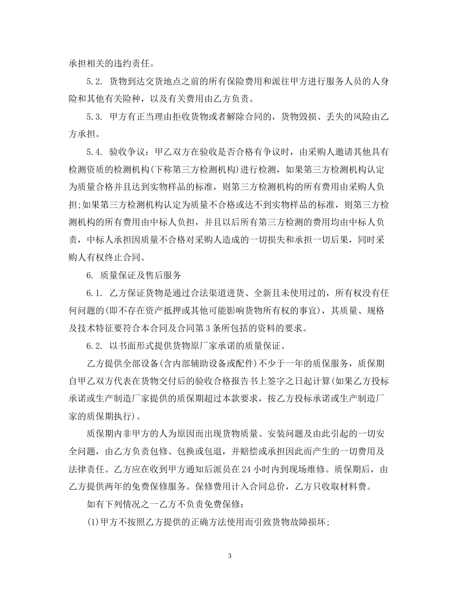 政府采购合同格式范本3篇_第3页