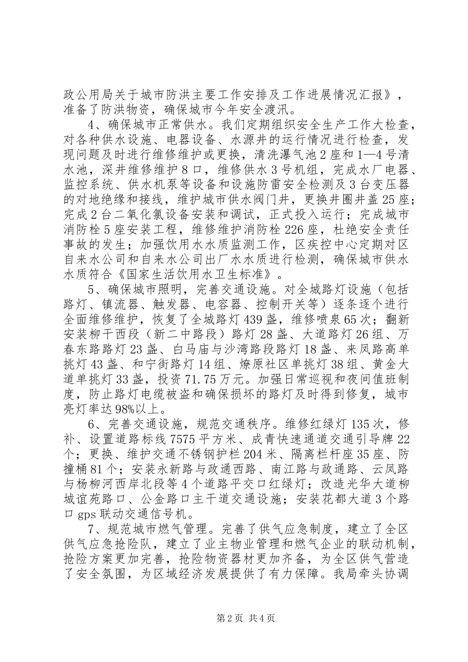 市政上半年安全生产工作总结_第2页