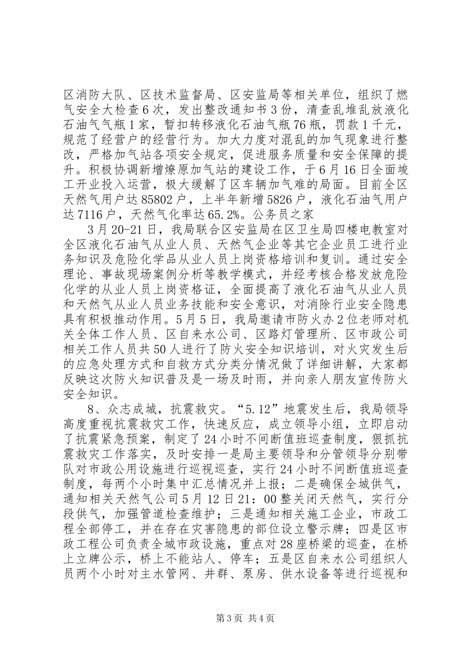 市政上半年安全生产工作总结_第3页