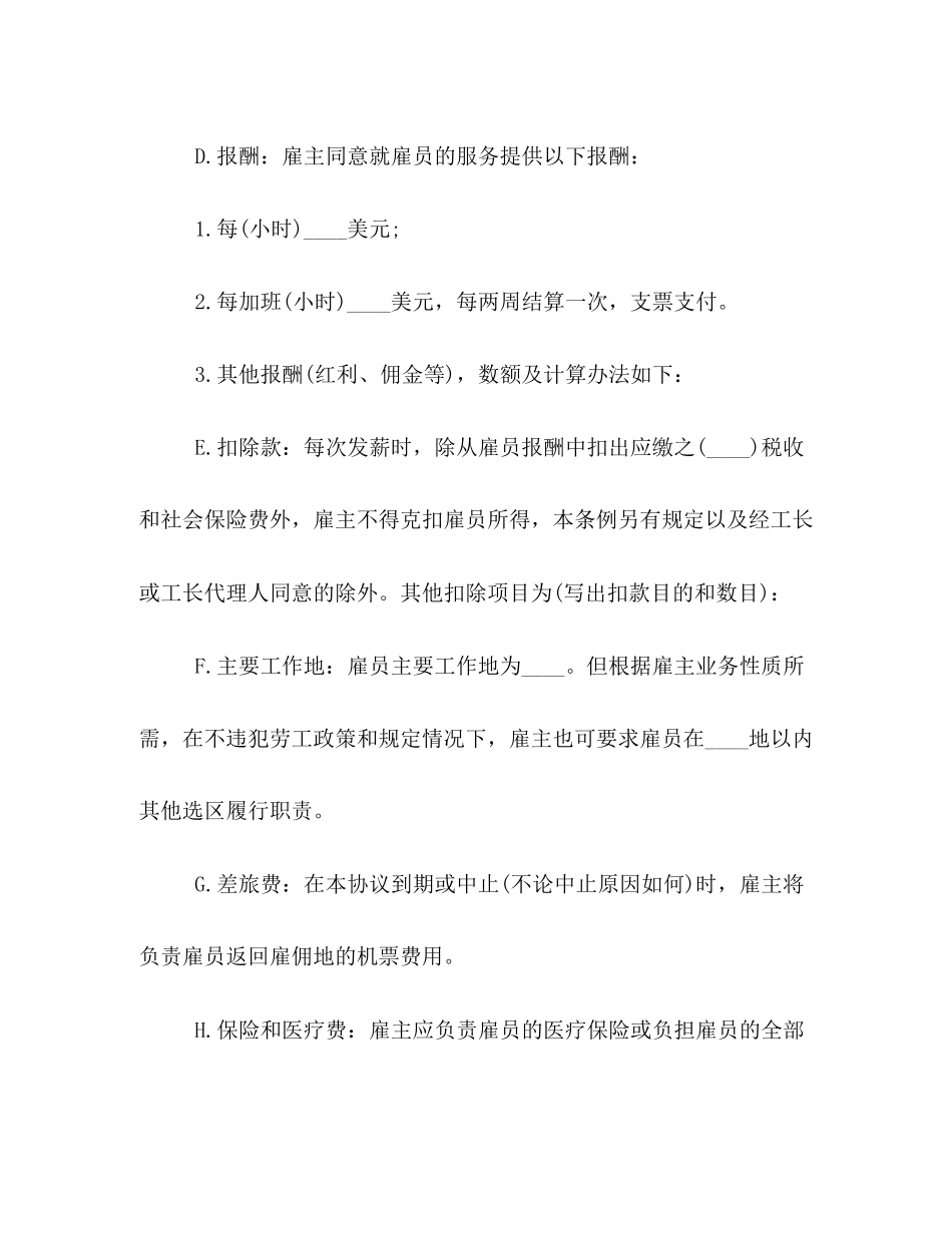 涉外劳动合同范本2)_第2页