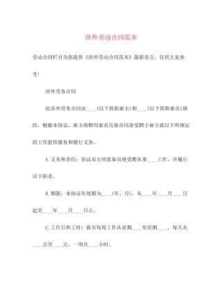 涉外劳动合同范本2)