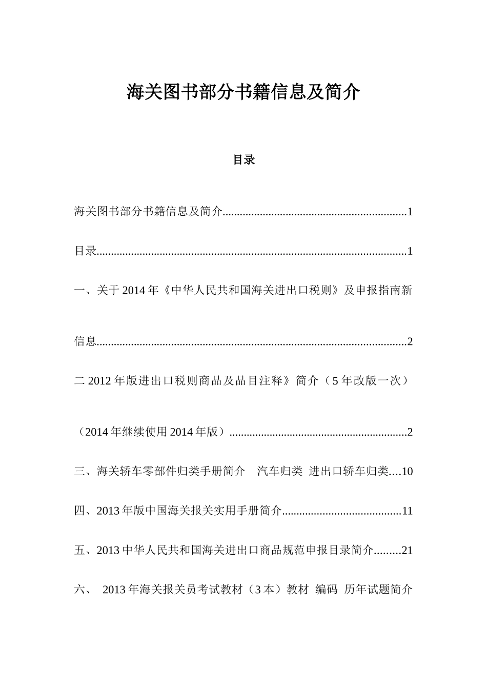 XXXX年海关税则简介等海关图书简介_第1页