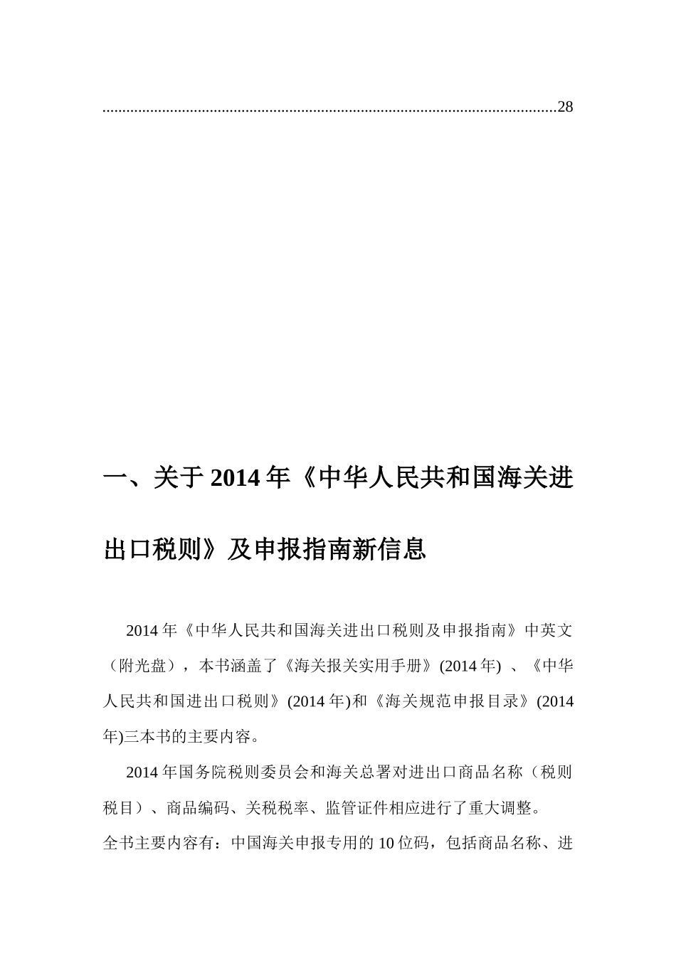 XXXX年海关税则简介等海关图书简介_第2页