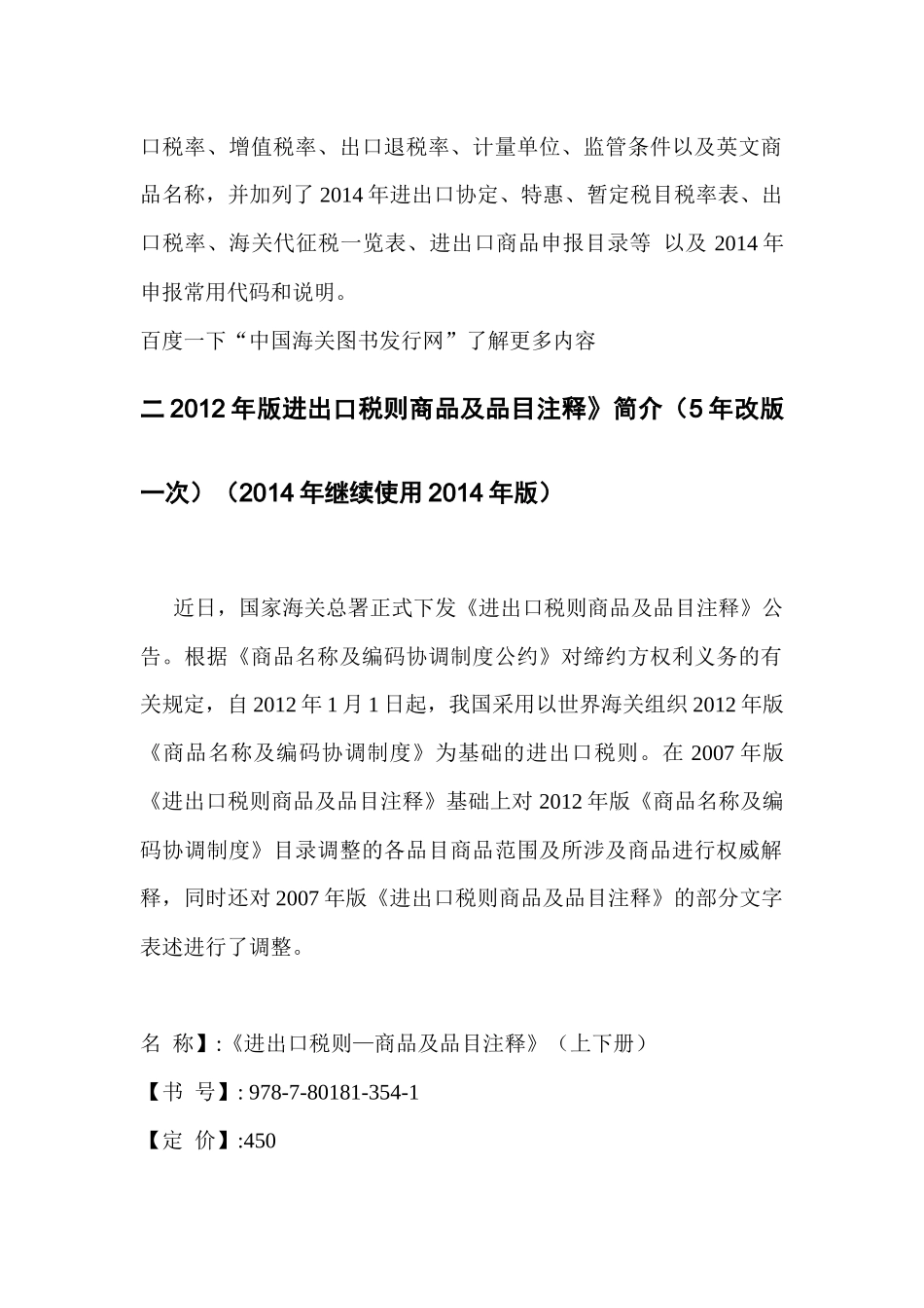 XXXX年海关税则简介等海关图书简介_第3页