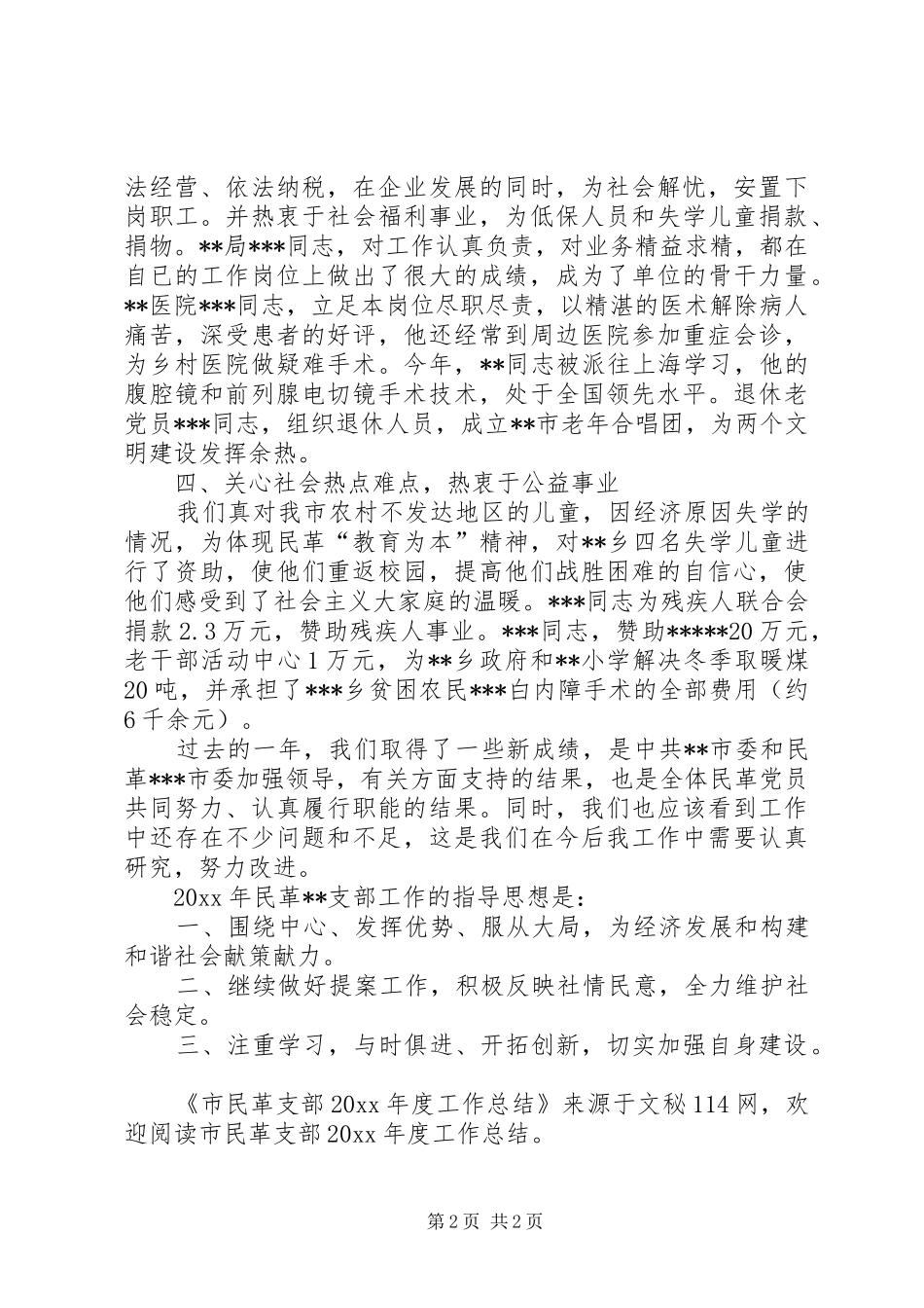 市民革支部年度工作总结_第2页