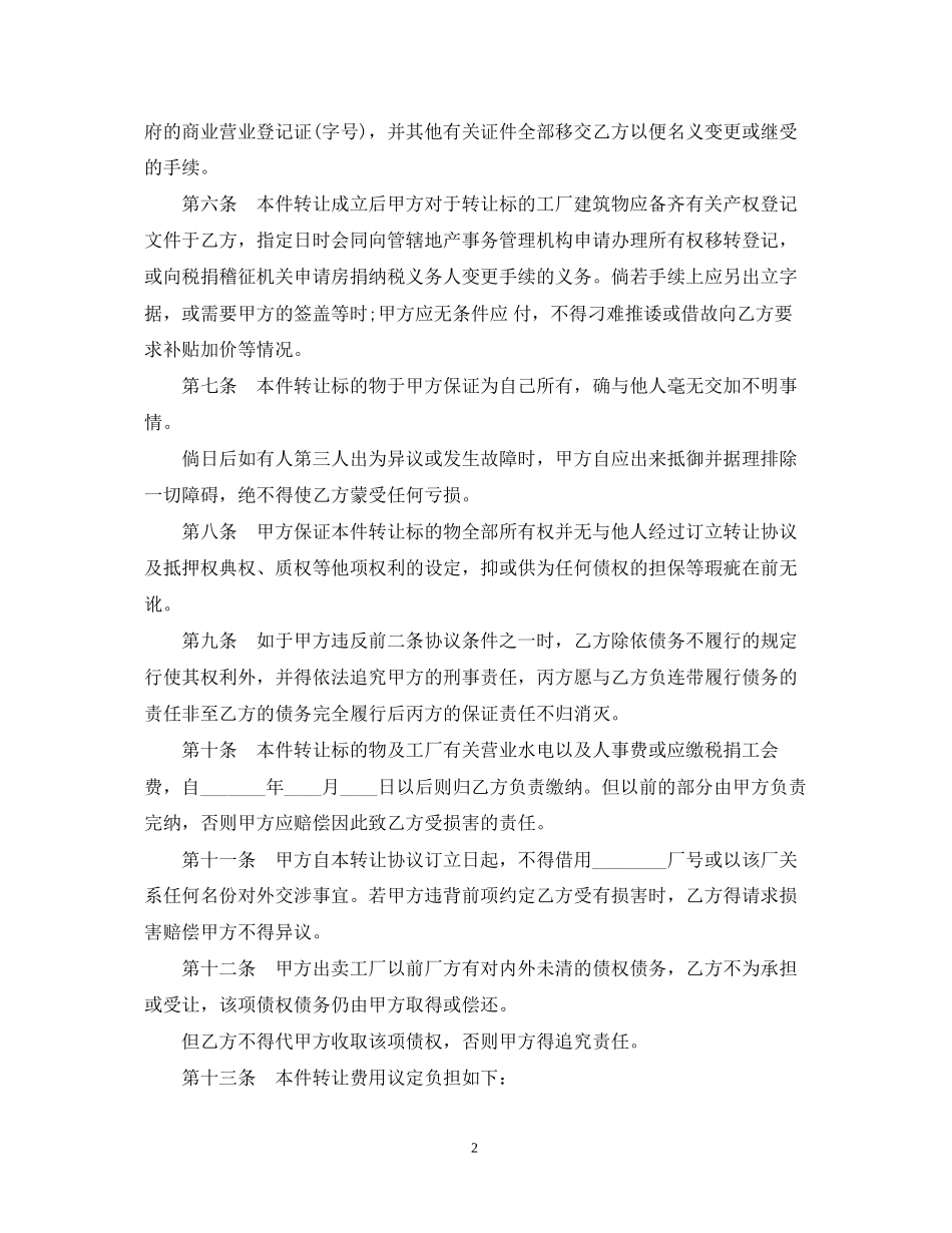 工厂转让合同范本_第2页